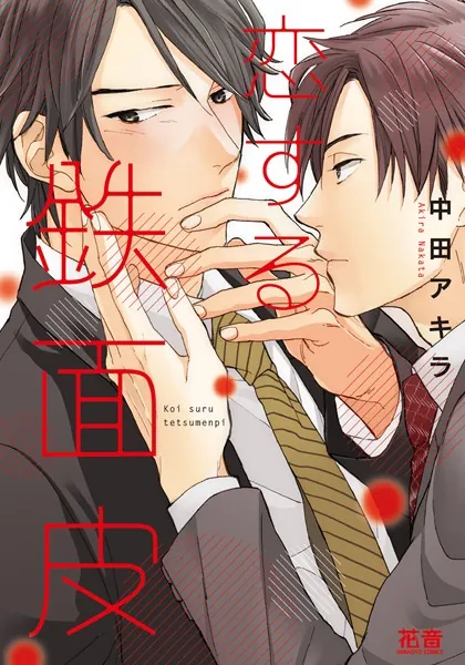 腐男子召喚〜異世界で神獣にハメられました〜 【電子コミック限定特典