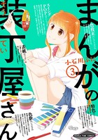 まんがの装丁屋さん