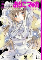 ［新約］魔法少女おりこ☆マギカ sadness prayer