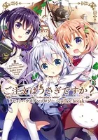 ご注文はうさぎですか？ラビットハウスアンソロジー〜coffee break〜