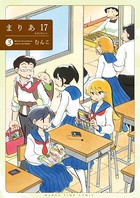 まりあ17