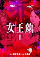 女王蘭
