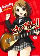 けいおん！