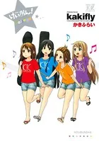 けいおん！college