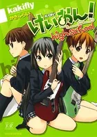 けいおん！highschool