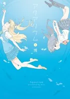 アクアリウム