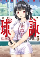 球詠 5巻 【紙・電子共通おまけ付き】