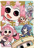 マギア☆レポート 2巻 【電子共通おまけ付き】