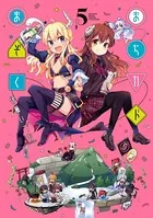 まちカドまぞく 5巻 【紙・電子共通おまけ付き】