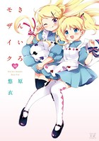 きんいろモザイク 10巻 【紙・電子共通おまけ付き】