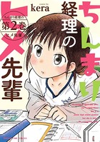 ちんまり経理のヒメ先輩