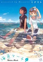 海色マーチ