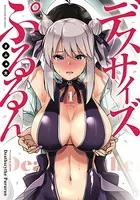 デスサイズぷるるん