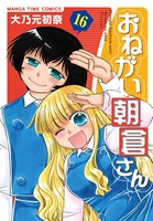 おねがい朝倉さん