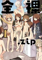 全裸.zip
