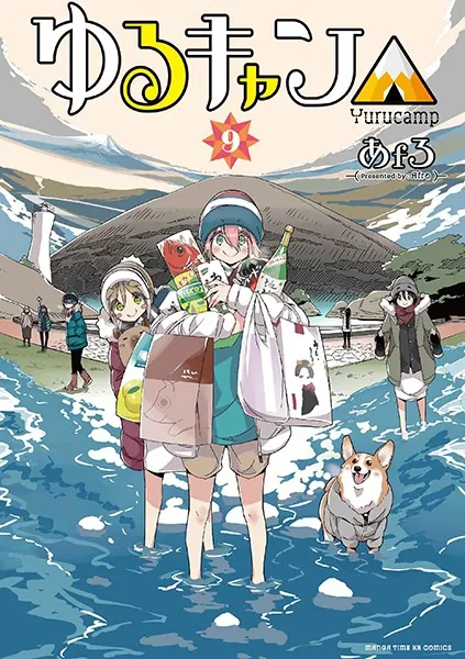 ゆるキャン△ 1巻 - あfろ - 青年マンガ - DMMブックス