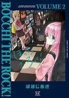 ぼっち・ざ・ろっく！ 2巻 【電子共通おまけ付き】