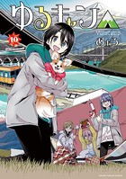 ゆるキャン△ 10巻 【紙・電子共通おまけ付き】