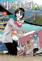 ゆるキャン△ 1巻 - あfろ - 青年マンガ - DMMブックス