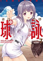 球詠 7巻 【紙・電子共通おまけ付き】
