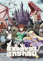 魔王の娘からは逃れられない