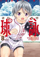 球詠 8巻 【紙・電子共通おまけ付き】