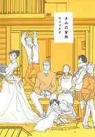 きみの家族
