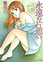 シークレット・ラブ