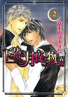 下弦の月夜の物語
