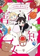 いのち短し善せよ乙女