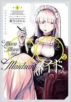 ○○なメイドさん