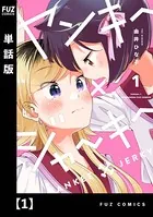 ヤンキー×ジャーキー（単話）