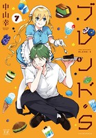 ブレンド・S 7巻 【電子共通おまけ付き】