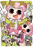 マギア☆レポート 4巻 【電子共通おまけ付き】