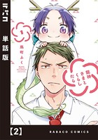 龍神さまとくらしたら