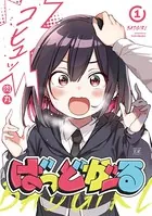 ばっどがーる 1巻 【電子共通おまけ付き】 - 肉丸 - 青年マンガ - DMM