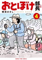 おとぼけ部長代理