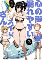 心の声が漏れやすいメイドさん 3巻 【紙・電子共通おまけ付き】