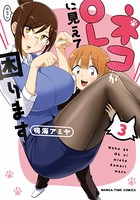 ネコがOLに見えて困ります