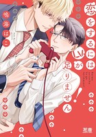 恋をするにはLv.が足りません！