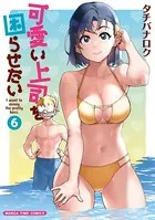 可愛い上司を困らせたい 6巻