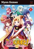えるくえすと！〜勇者エルヴィーラは現実世界に転移しました〜