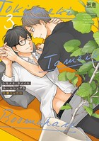トキメキ、タメイキ、ルームシェア