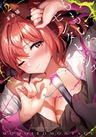 ももいろモンタージュ 2巻 【紙・電子共通おまけ付き】
