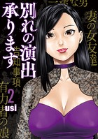 別れの演出承ります 2巻