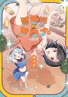 異世界サウナへようこそ！〜ルナちゃんはととのいたい〜