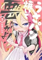 うさパン焼いて悪いかよ！