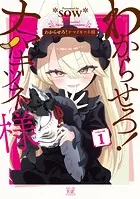 わからせろ！ナマイキツネ様