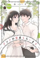 ダンナの童貞もらいます