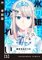 ☆特典8点付き [クドゥー] ギャル嫁の秘密 1-2巻 Amazon.co.jp: ギャル嫁の秘密【単話版】（2） (GANMA!) eBook
